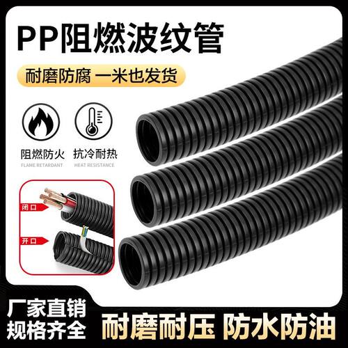 PP阻燃防火防水耐压波纹管