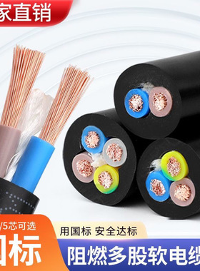 国标软电缆线RVV多芯护套线2芯3芯2.5 4 6平方防水防冻三相电源线
