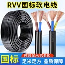 工业国标纯铜RVV电线电缆线2芯3芯1.5 4平方户外家用软护套线 2.5