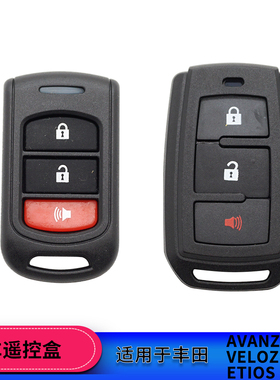 适用于丰田威飒马来西亚印度Avanza Veloz Etios汽车遥控替换新壳