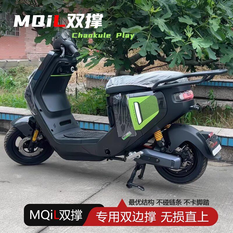 小牛电动车mqil双撑大脚架新款mqil中撑双边撑改装配件无损直上