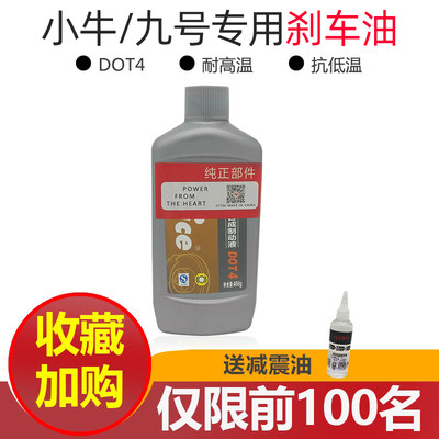 小牛电动车MQiS碟刹刹车油DOT4