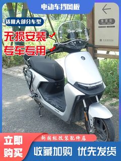 适九号电动车V30C挡风板A90C+/M95C/Q30C雅迪小牛前风挡改装配件