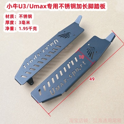 前脚踏不锈钢Umax加宽电动车小牛