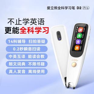 爱立熊全科学习笔 D2Pro孩童启蒙通用触屏词典笔错题整理直连打印