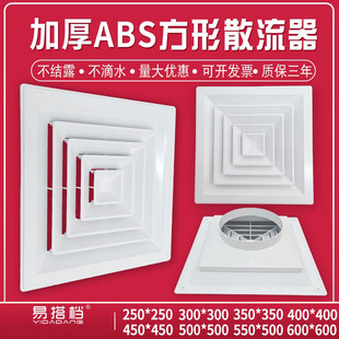 塑钢ABS方形散流器防结露滴水中央空调四面方形回形出风口百叶