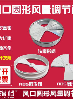 风口圆形调节阀abs开关旋转