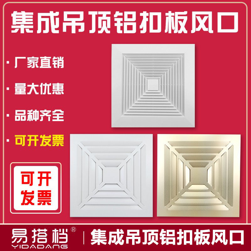 吊顶白色铝扣板卫生间方形出风口图片