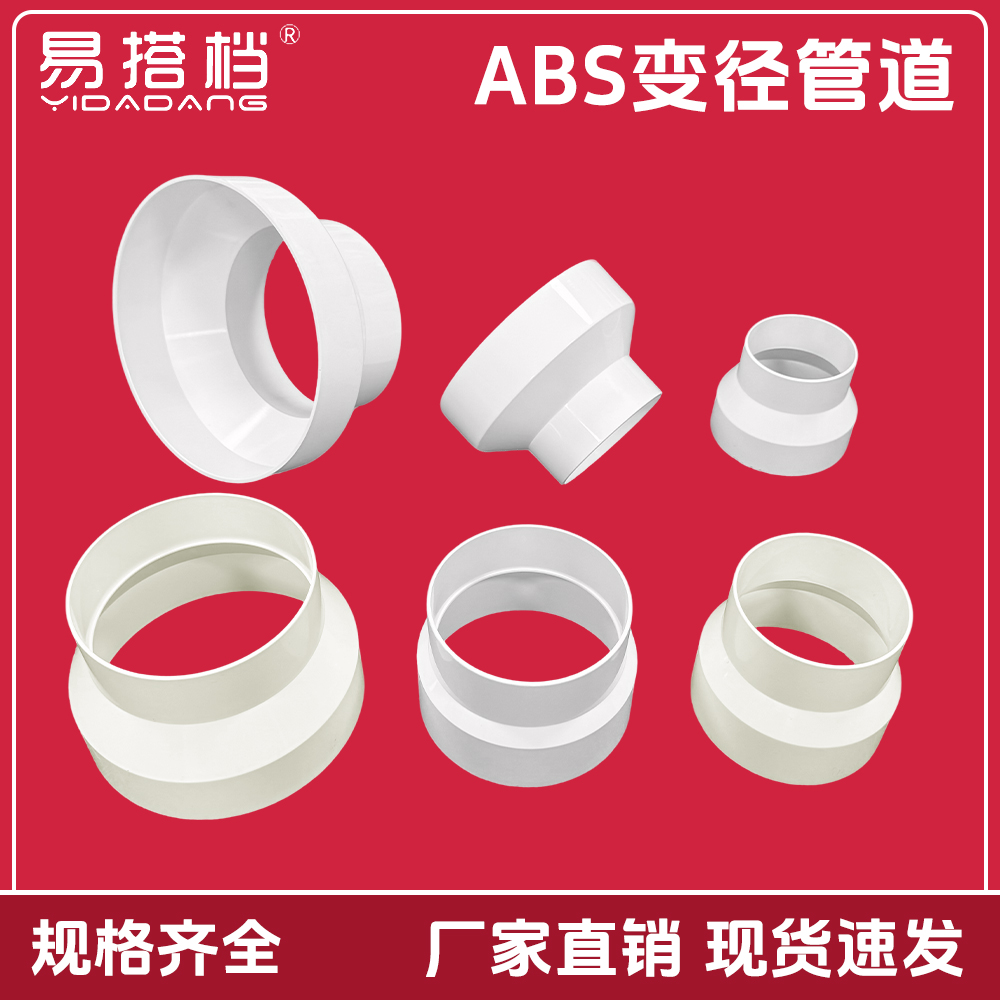 abs变径水管油烟机接头大小头