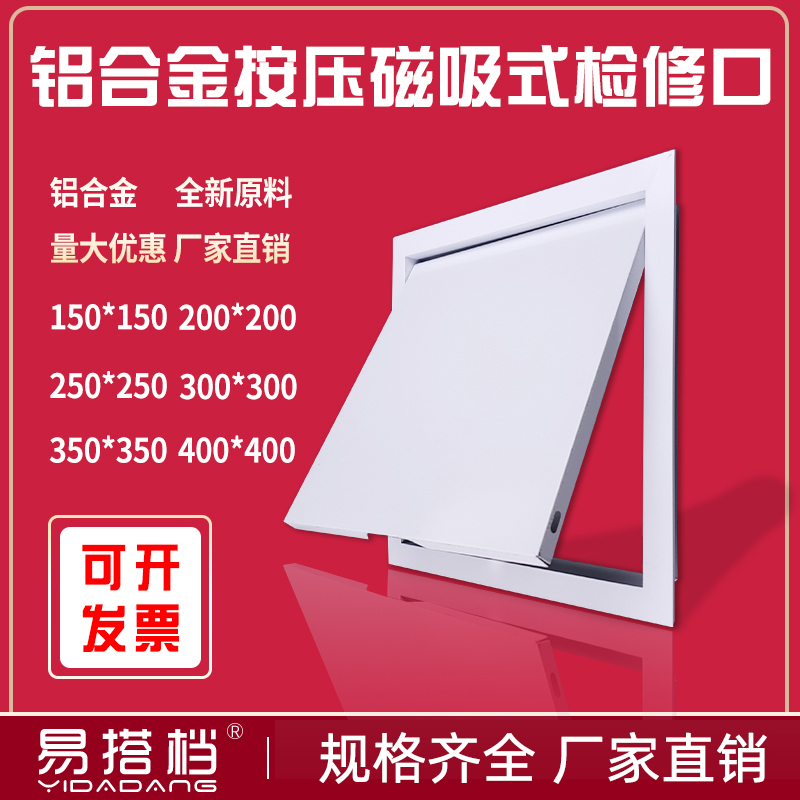 铝合金按压式下水卫生间检查口