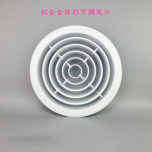 圆环形散流风口可调喷口