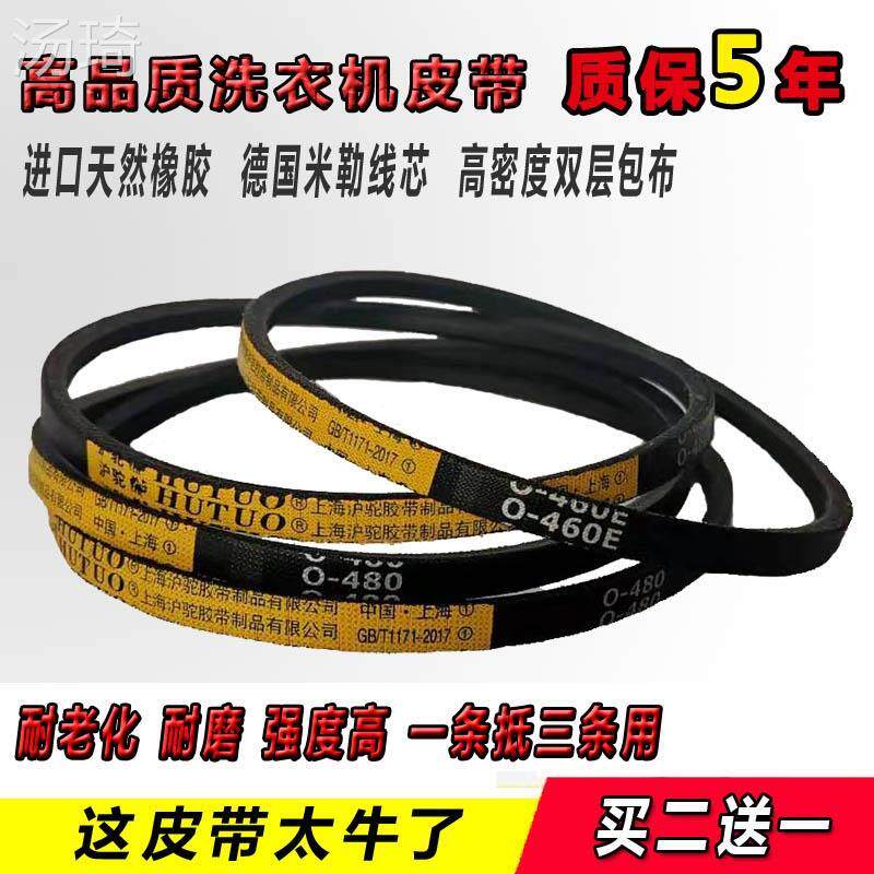 。洗衣机皮带三角带O型A型通用原装小天鹅海尔松下全自动波轮半自怎么看?