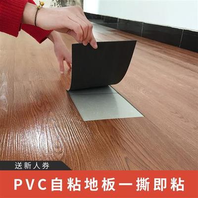 pvc地板贴水泥地直接铺加厚商用耐磨防水防滑仿木纹自粘地贴