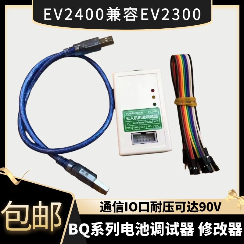 EV2400 2300 bqstudio电量计芯片烧写工具无人机电池维修解锁通信