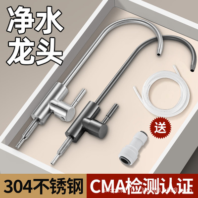 304不锈钢净水器水龙头厨房家用
