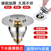 洗手脸盆池漏水塞子下水器管弹跳芯按压式 不锈钢翻盖板配件防反臭