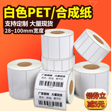 合成纸防水标签纸定制白色PET撕不烂PVC不干胶打印纸条码贴纸手写