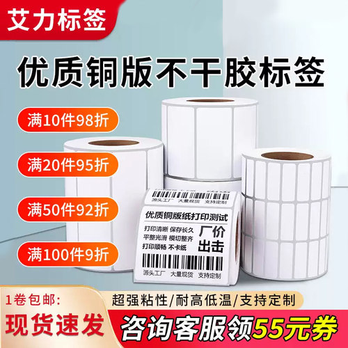 卷装铜版纸不干胶定制