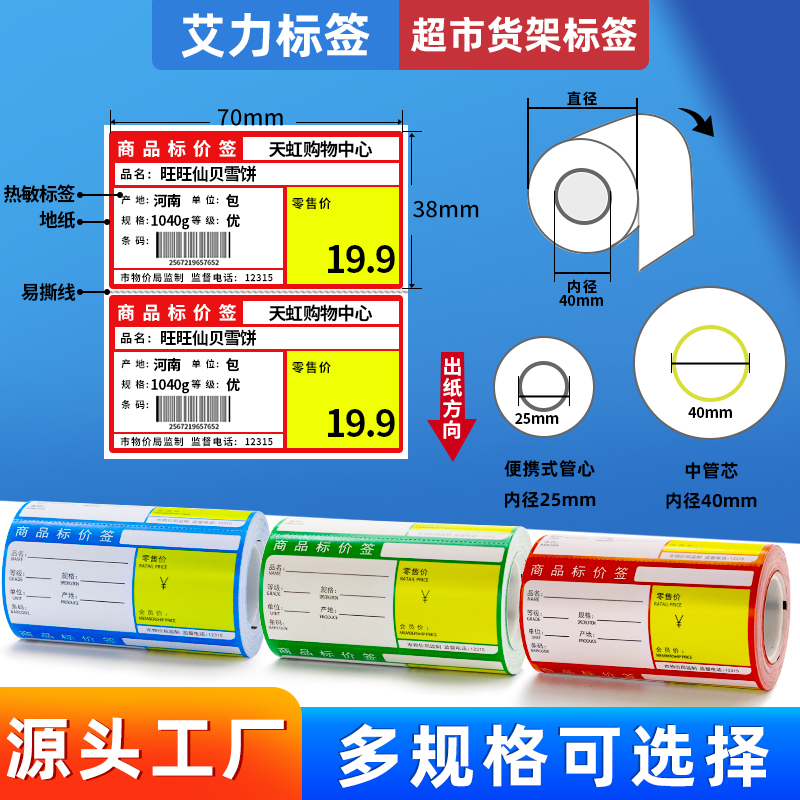 超市货架价格标签贴纸热敏不干胶烟草价钱商品标价签打印纸手写