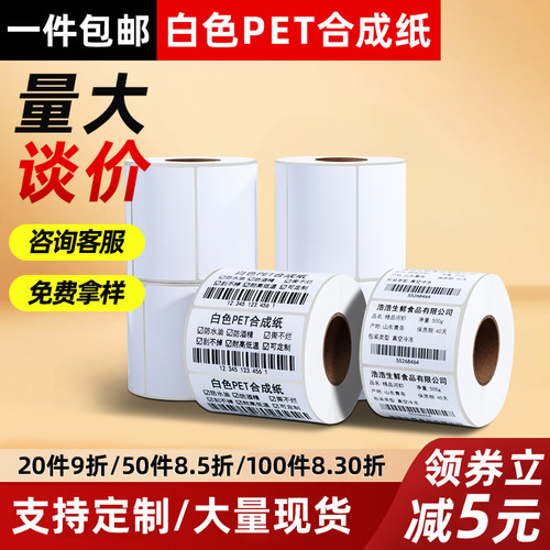 防水定制白色pet打印纸不干胶