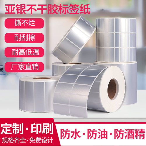 耐温防刮定制贴纸易创达pet