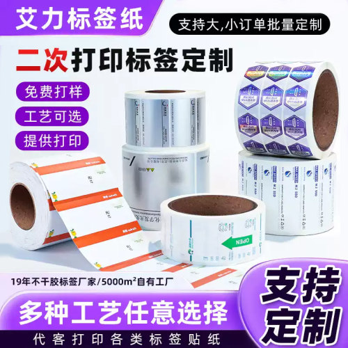 二维码贴纸合格证不干胶标签定制