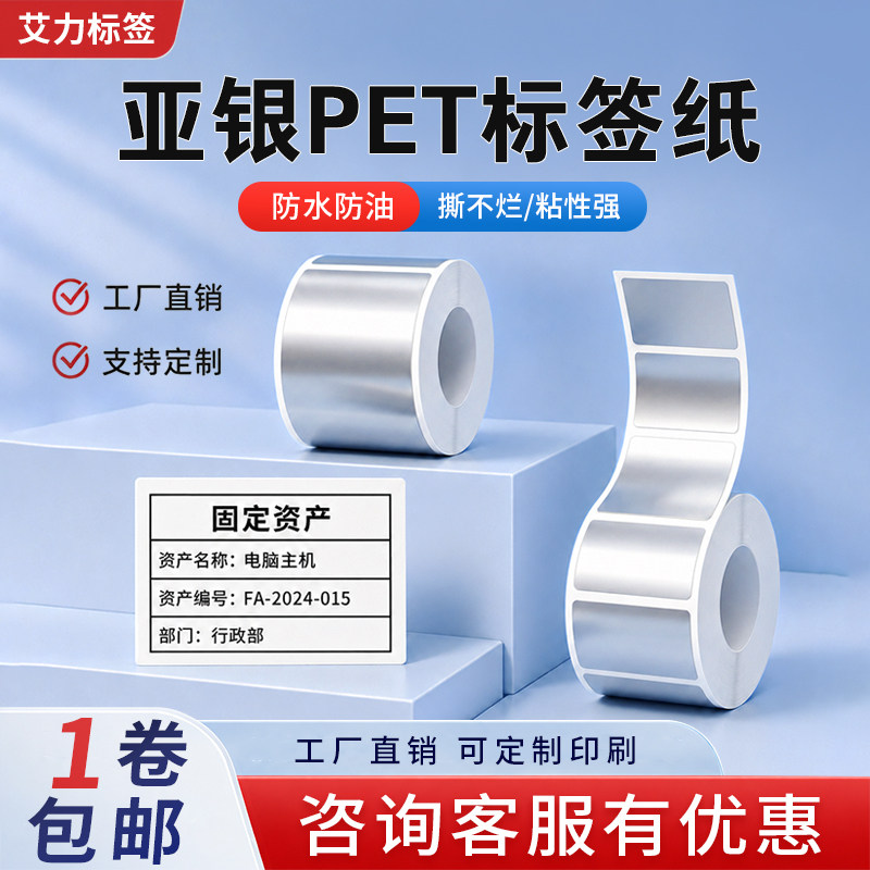 亚银标签纸哑银不干胶条码打印纸防水固定资产pet银色贴空白定制