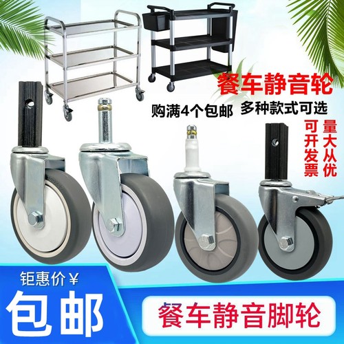 餐车轮万向轮子塑料餐车轮子静音