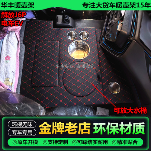 解放J6P纯电动EV车载专用暖壶架