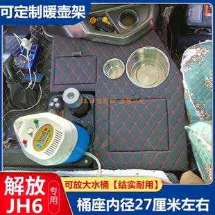 解放新款 饰 JH6车载暖壶水杯架货车专用烧水壶底座储物箱茶杯座装