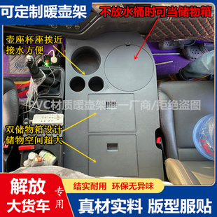 PVC储物箱 暖瓶水杯桶固定座J6GM改装 解放JK6车载暖壶架J6L经典 款