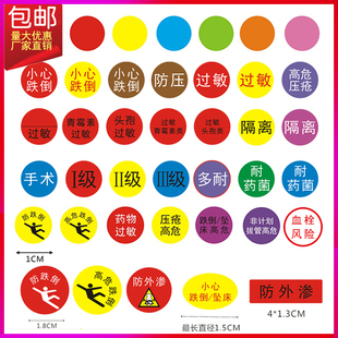 过敏标签手腕带隔离高危跌倒压疮高警示先用标示防小心倒坠床标识