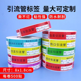 胸腔闭式引流管切口心包血浆脑室负压伤口引流管护理管道标签标识