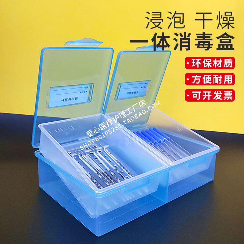 一体式收纳盒医用消毒盒