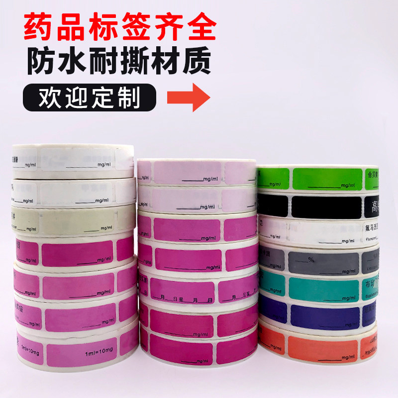 护理药品药物麻醉标签ICU注射器延长管高警示标识贴纸防水不干胶,个性定制/设计服务/DIY,不干胶/标签,淘宝优惠券,粉丝福利购,淘宝优惠卷