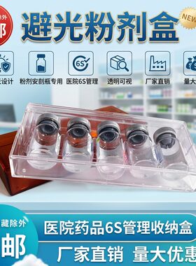 密封粉剂避光收纳盒药品管理
