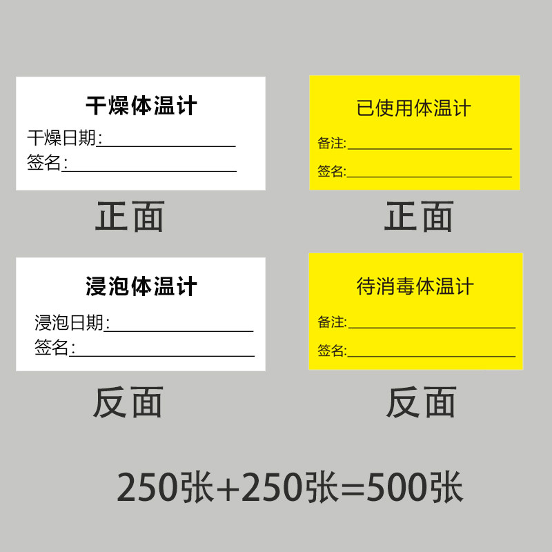 体温计消毒盒卡片标签   正反面可写
