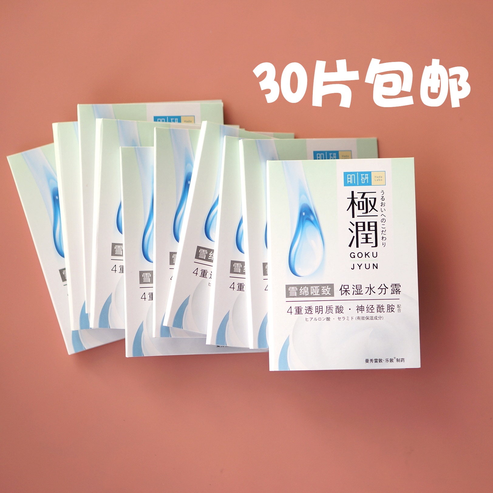 30片包邮~到2024.3~2g小样~肌研极润保湿水分露/面霜  老款