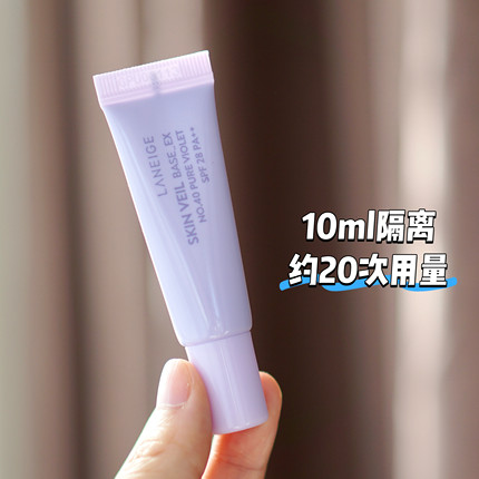 10ml小样 兰芝丝柔防晒隔离乳隔离霜提亮打底保湿紫色专柜到2028