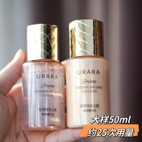 悠莱恒采之能奢宠白金水乳液50ml