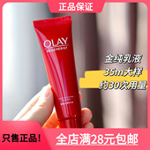 Olay玉兰油塑颜金纯大红瓶精华乳液35ml小样中样