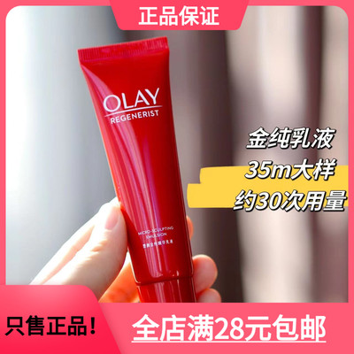 Olay玉兰油金纯乳液35ml中样