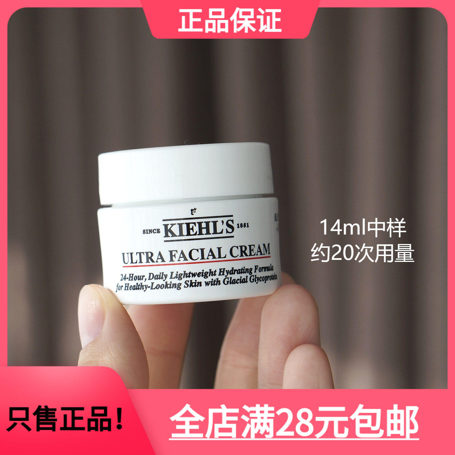 到2026.5~科颜氏高保湿面霜小样7ml角鲨烷 水油平衡中干性滋润