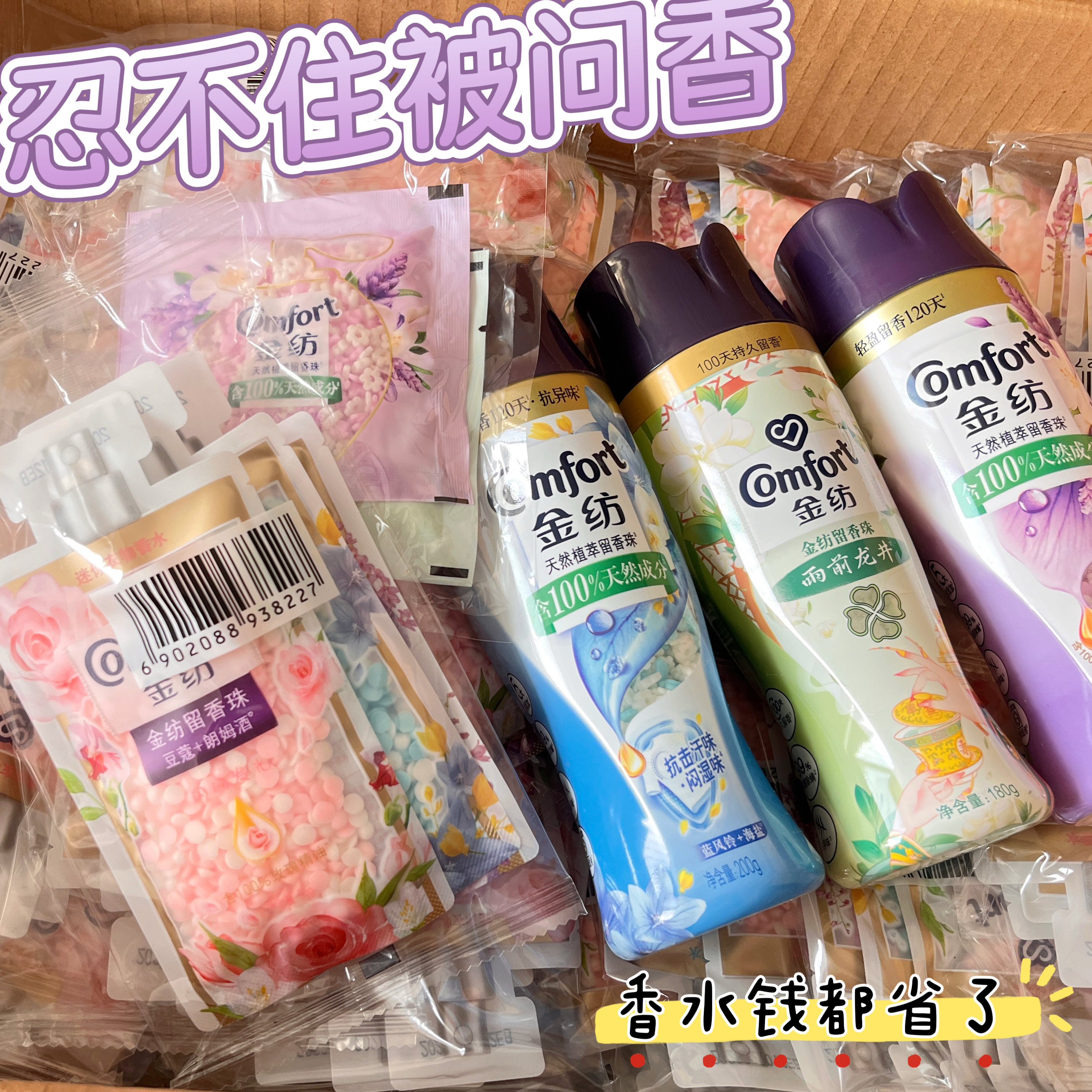 包邮金纺留香珠天然植萃留香珠雪松+山茶200g鹅梨帐中香正装持久图片