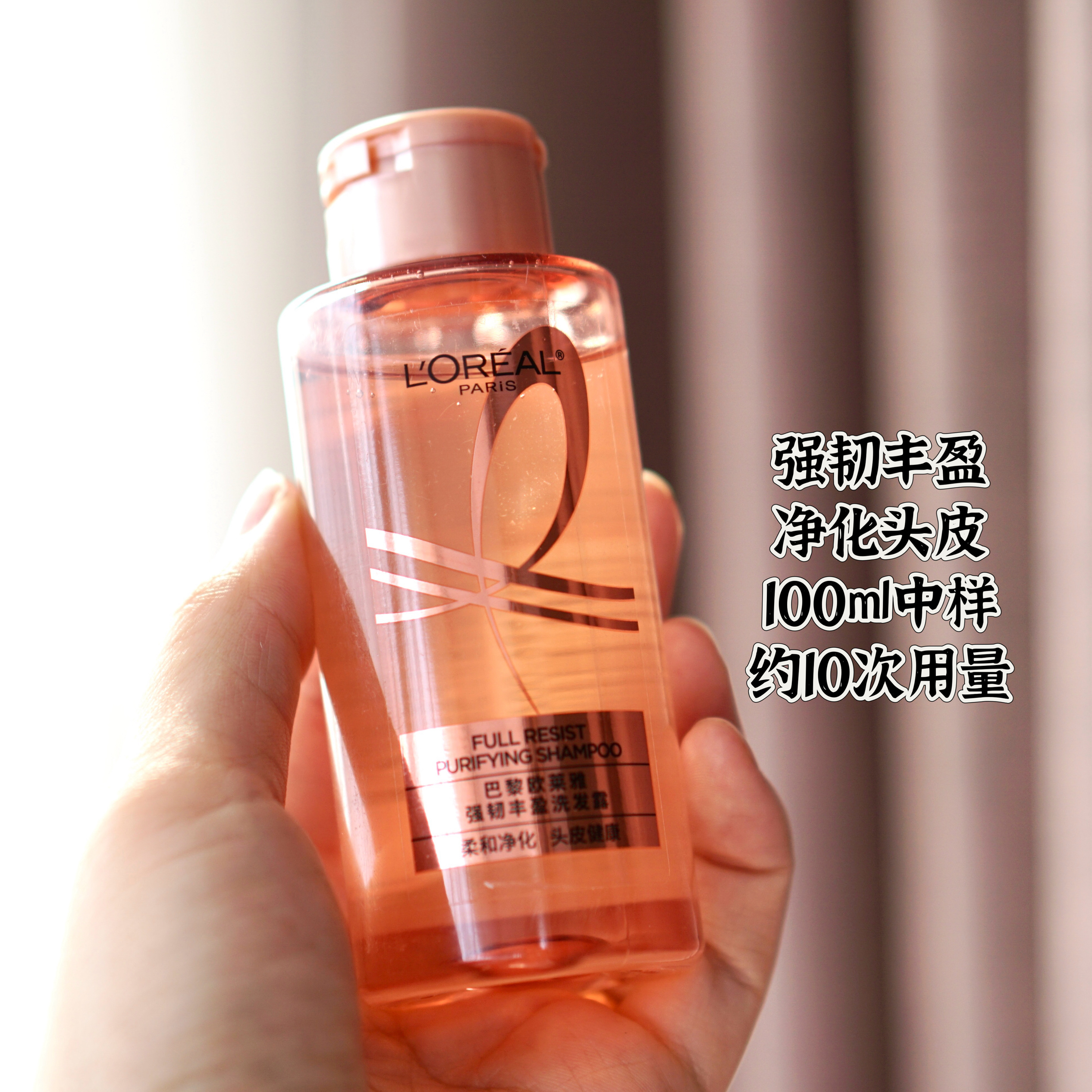 100ml中样欧莱雅丰盈洗发水