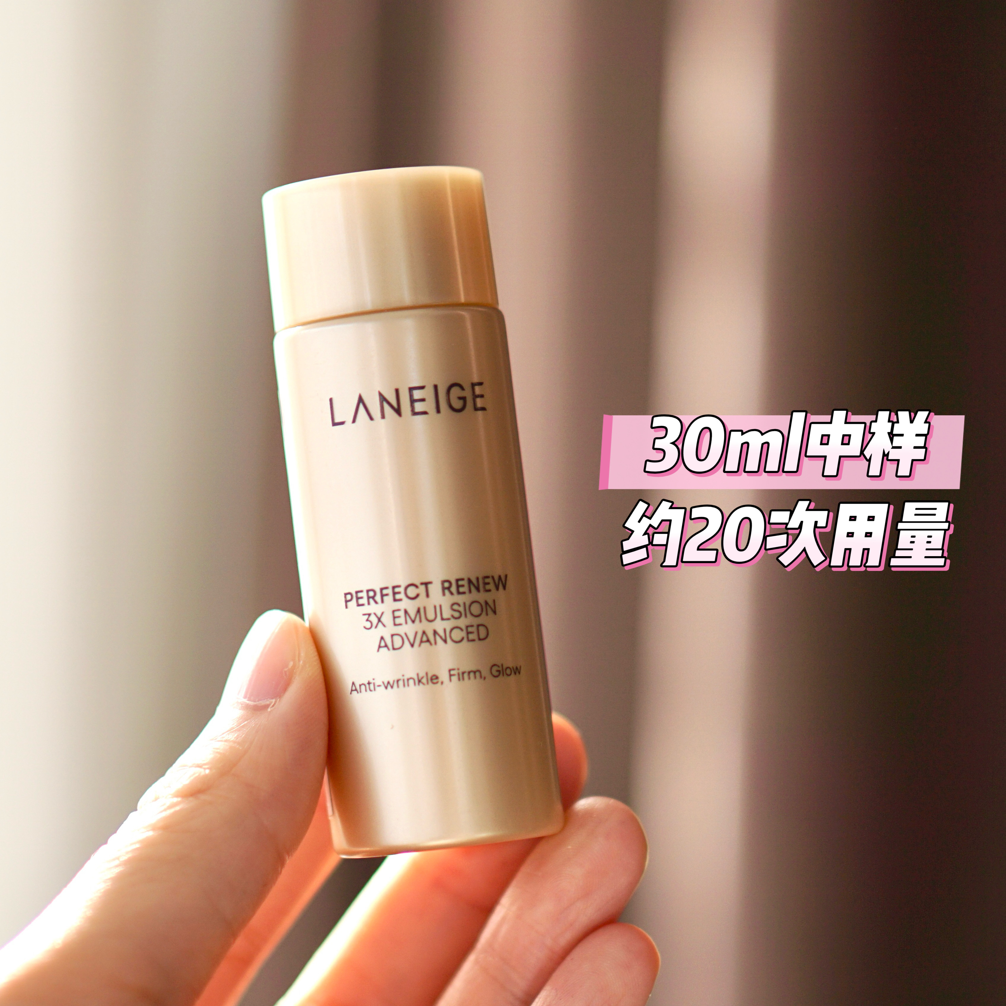兰芝致美紧颜焕彩三重凝萃乳液30ml小样抗皱滋润保湿到2028