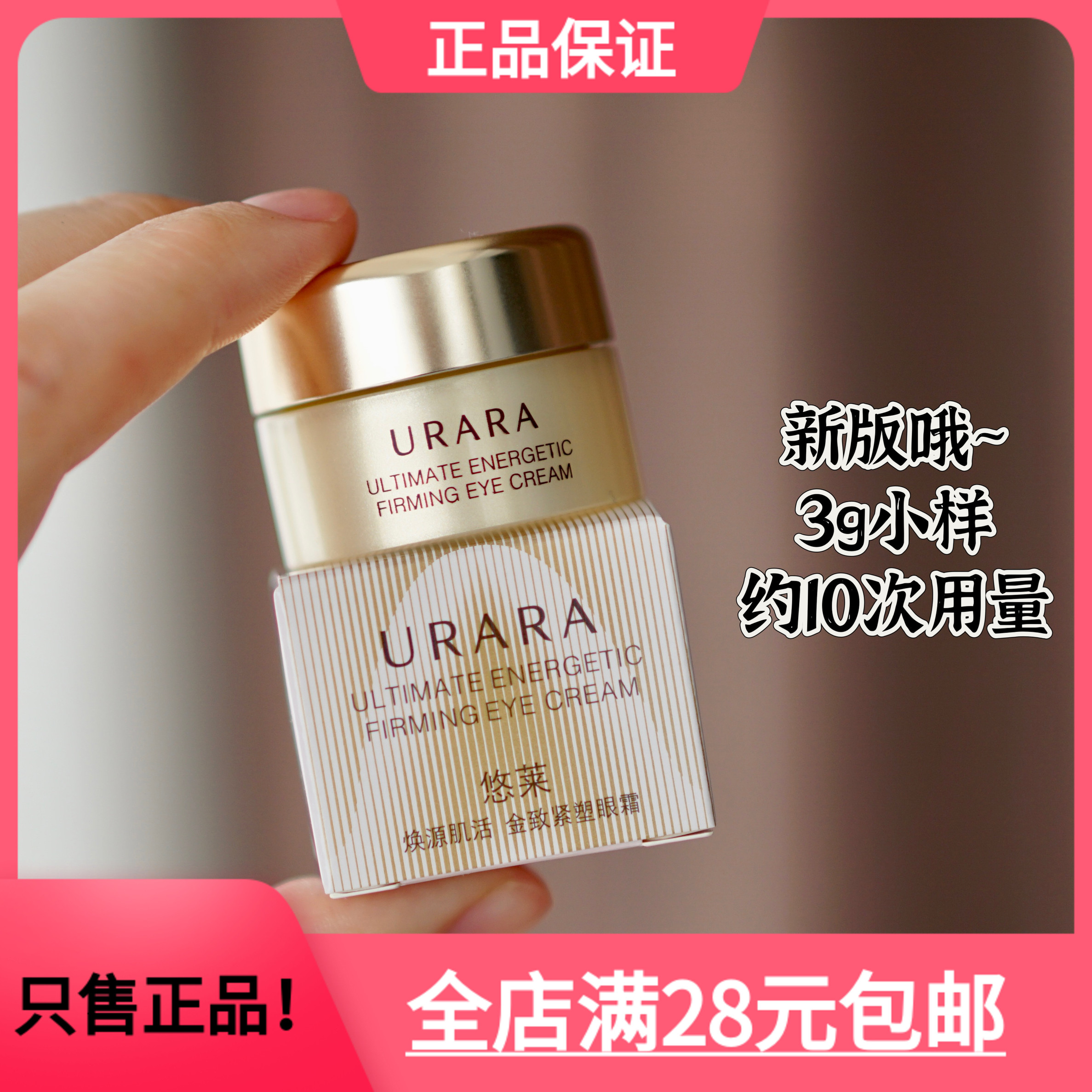 新版来了~【3g小样】悠莱生机明眸焕源肌活金致紧塑眼霜紧致提拉