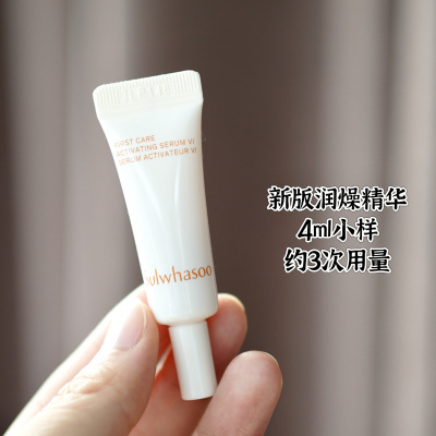 雪花秀新版润燥精华小样4ml第6代