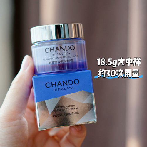 自然堂小紫瓶精华霜18.5g小样中样补水保湿紧致淡纹敏感肌可用