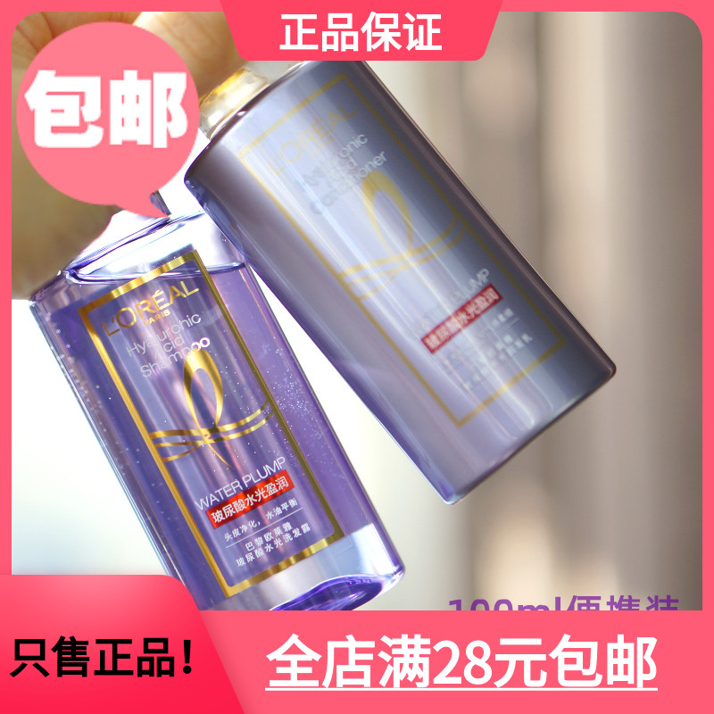 100ml小样欧莱雅紫安瓶玻尿酸水光洗发露润发乳头皮蓬松护理控油